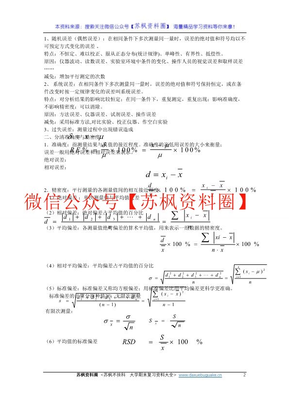 卫生化学